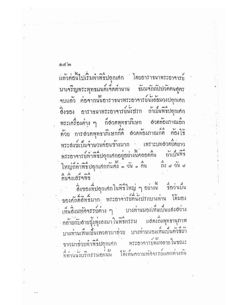 Akhom Magic Of Phra Narai, PDF page 146 — original scan