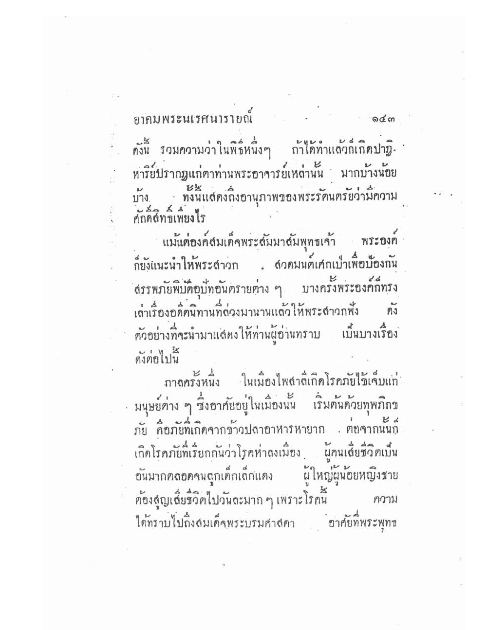 Akhom Magic Of Phra Narai, PDF page 147 — original scan