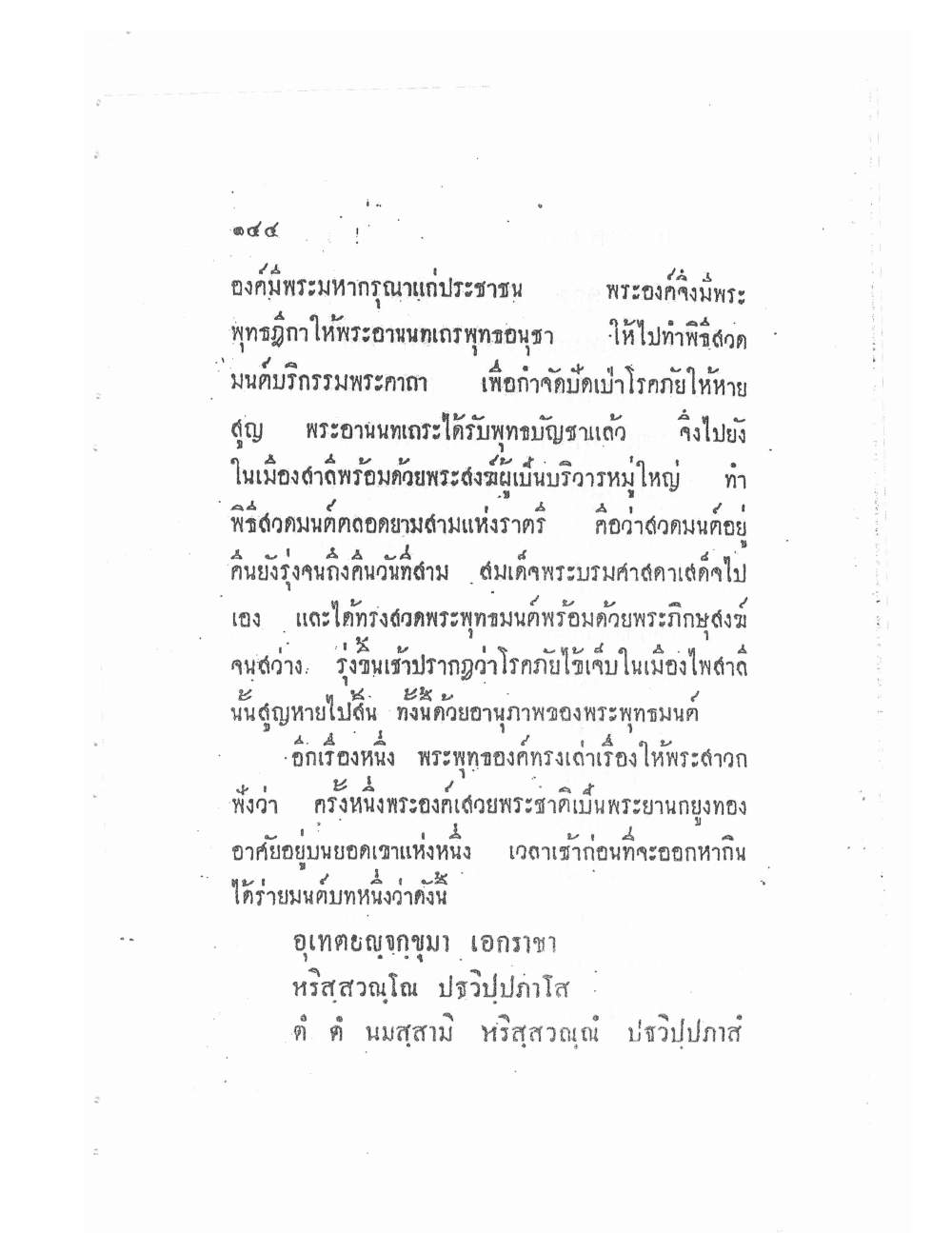 Akhom Magic Of Phra Narai, PDF page 148 — original scan