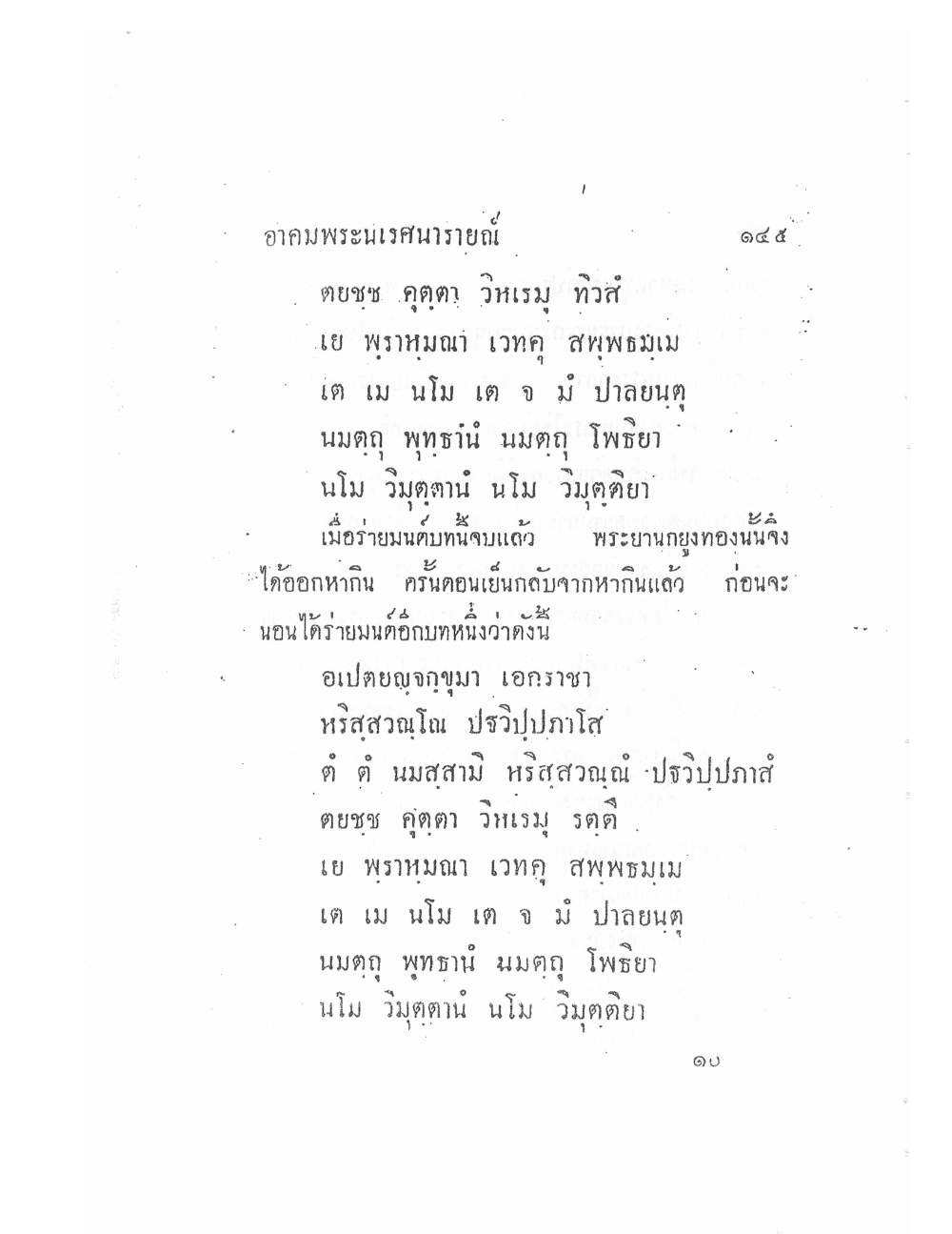 Akhom Magic Of Phra Narai, PDF page 149 — original scan