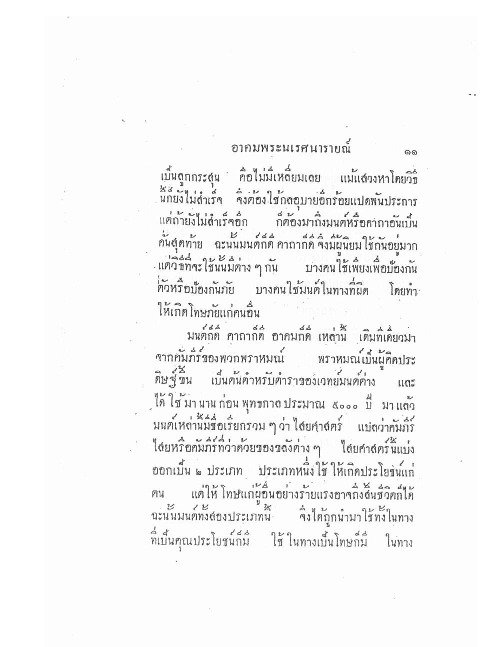 Akhom Magic Of Phra Narai, PDF page 15 — original scan