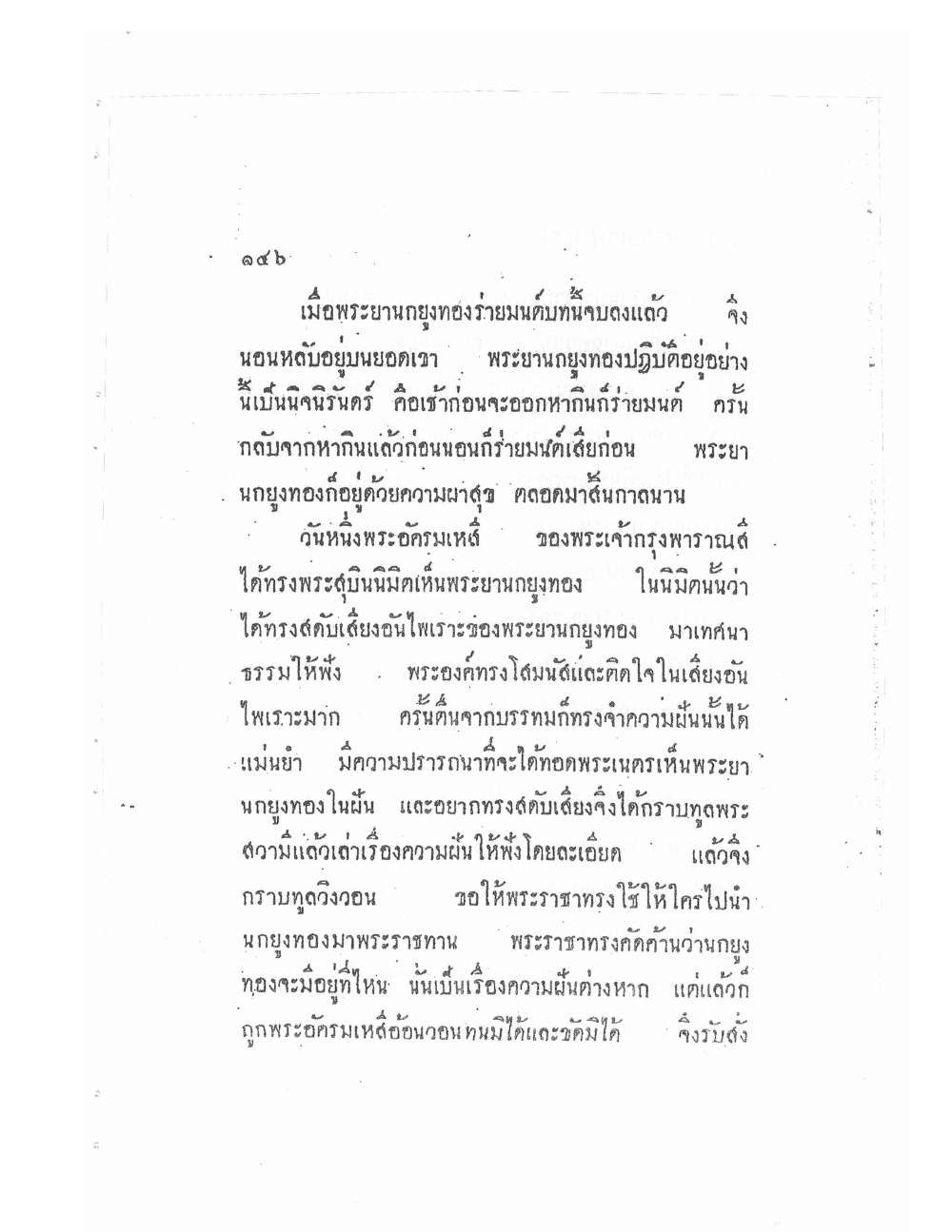 Akhom Magic Of Phra Narai, PDF page 150 — original scan