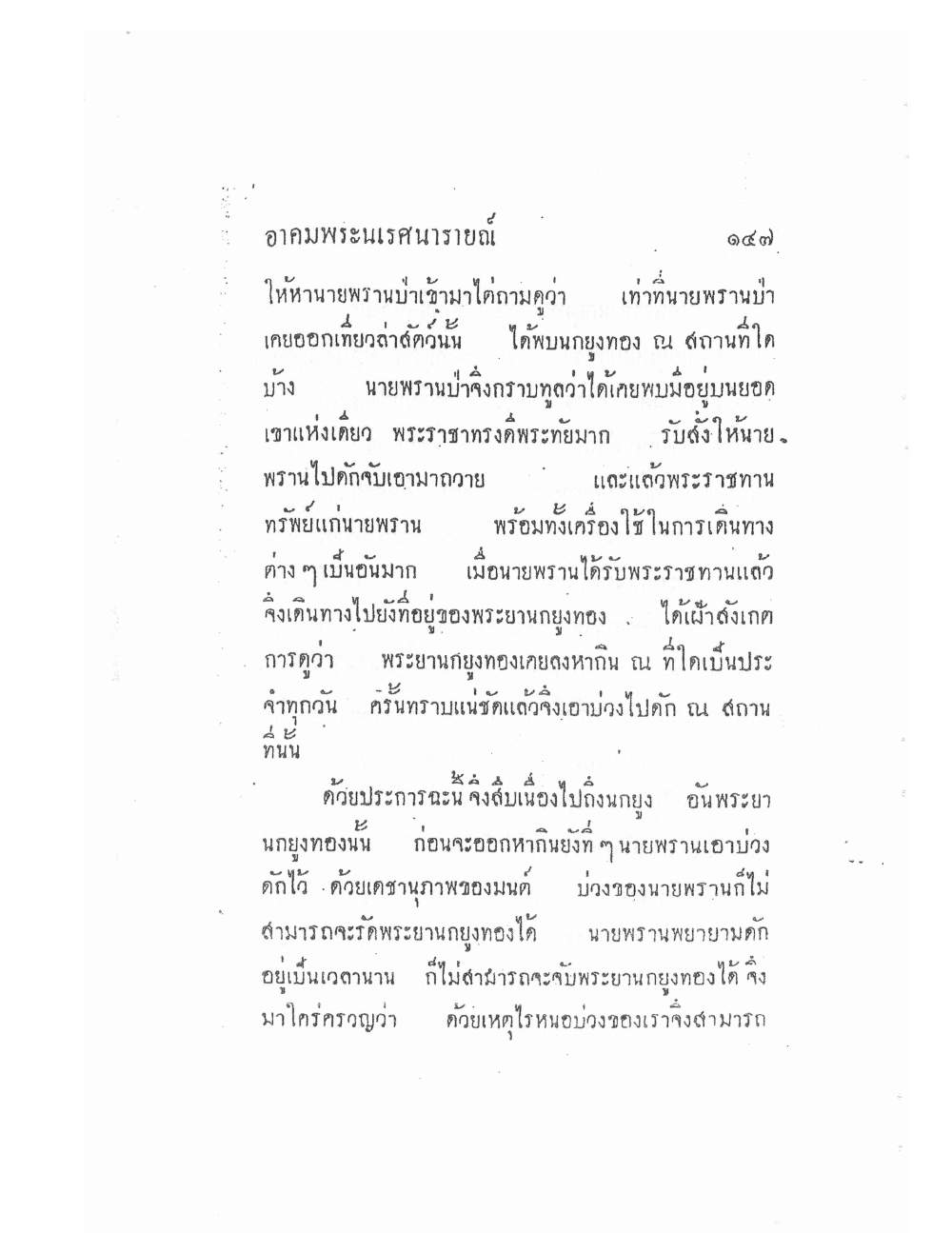 Akhom Magic Of Phra Narai, PDF page 151 — original scan