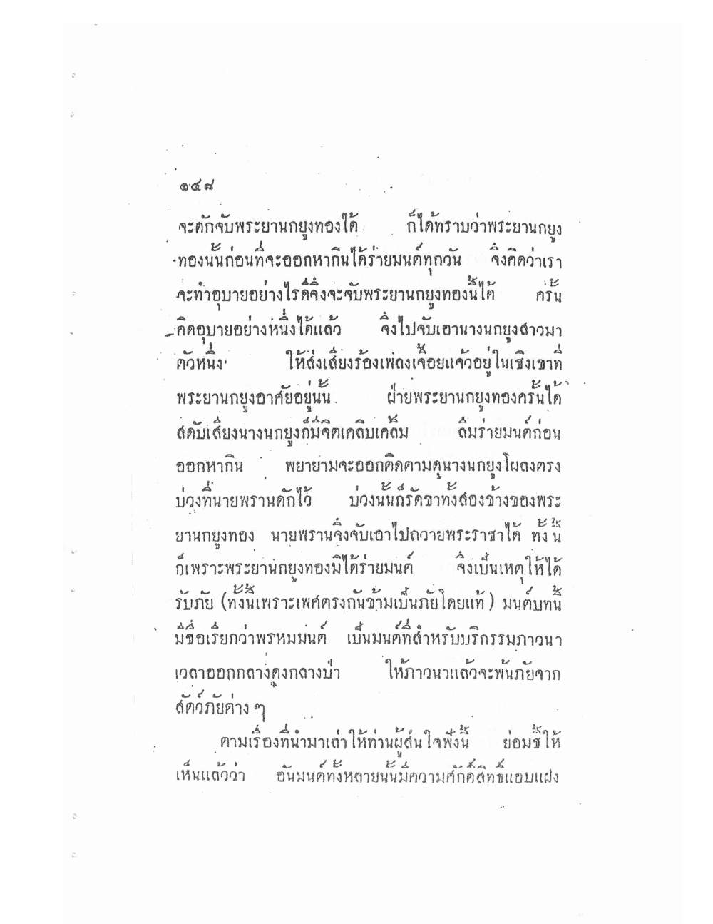 Akhom Magic Of Phra Narai, PDF page 152 — original scan