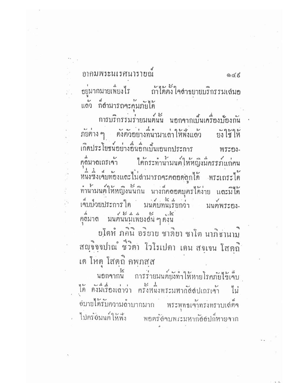 Akhom Magic Of Phra Narai, PDF page 153 — original scan