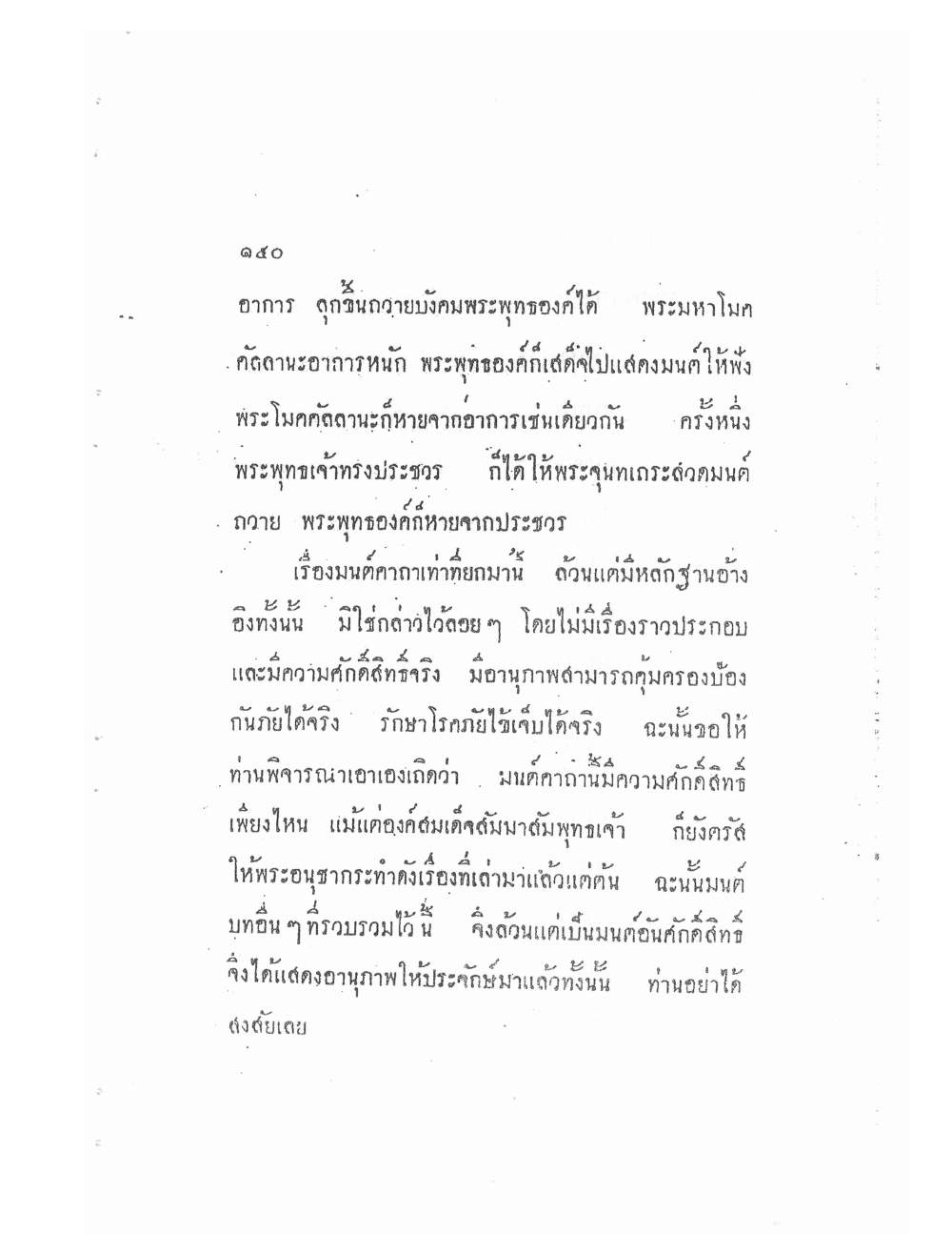 Akhom Magic Of Phra Narai, PDF page 154 — original scan