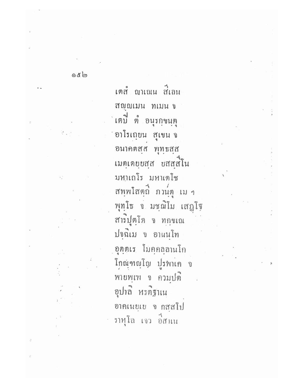 Akhom Magic Of Phra Narai, PDF page 156 — original scan