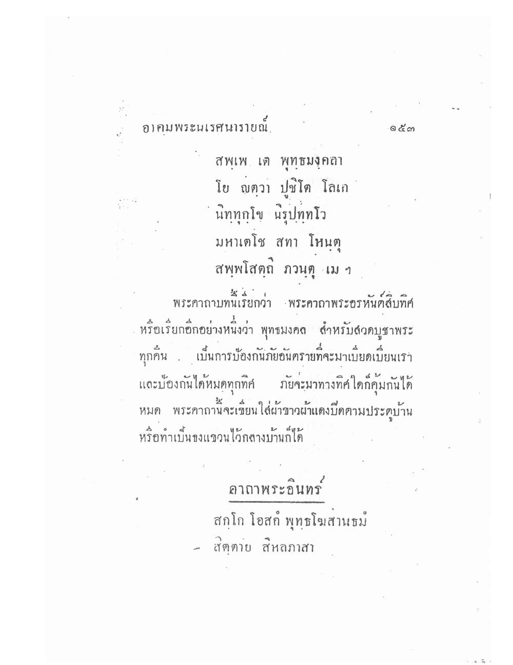 Akhom Magic Of Phra Narai, PDF page 157 — original scan