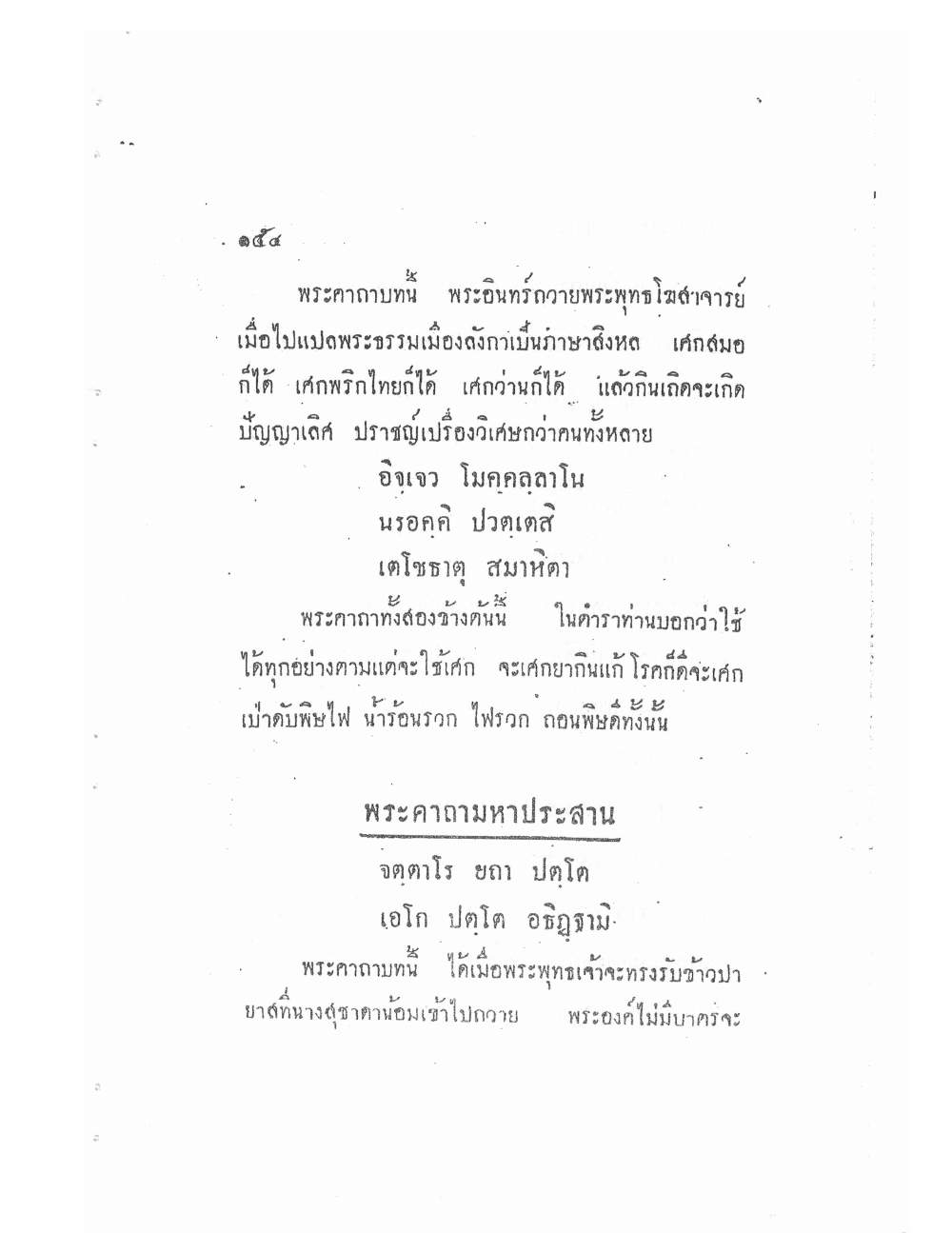 Akhom Magic Of Phra Narai, PDF page 158 — original scan