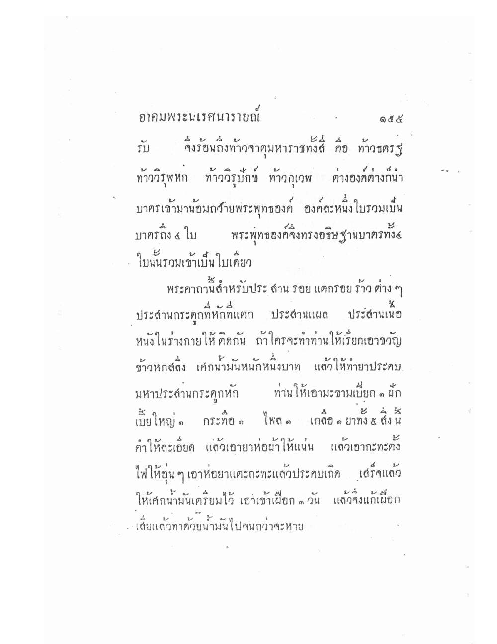 Akhom Magic Of Phra Narai, PDF page 159 — original scan