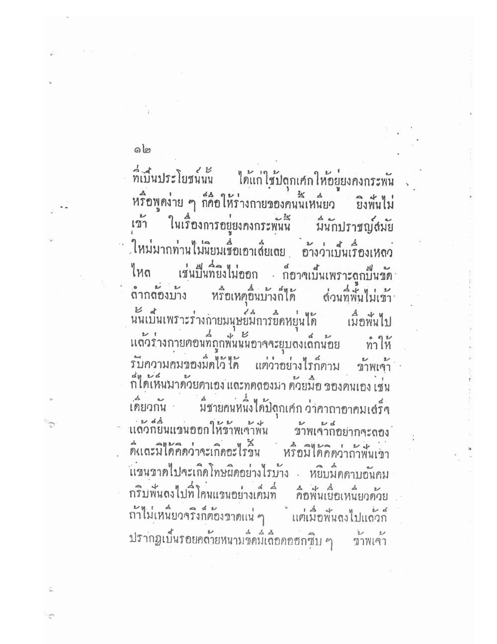 Akhom Magic Of Phra Narai, PDF page 16 — original scan