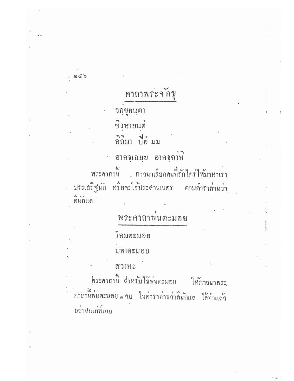 Akhom Magic Of Phra Narai, PDF page 160 — original scan