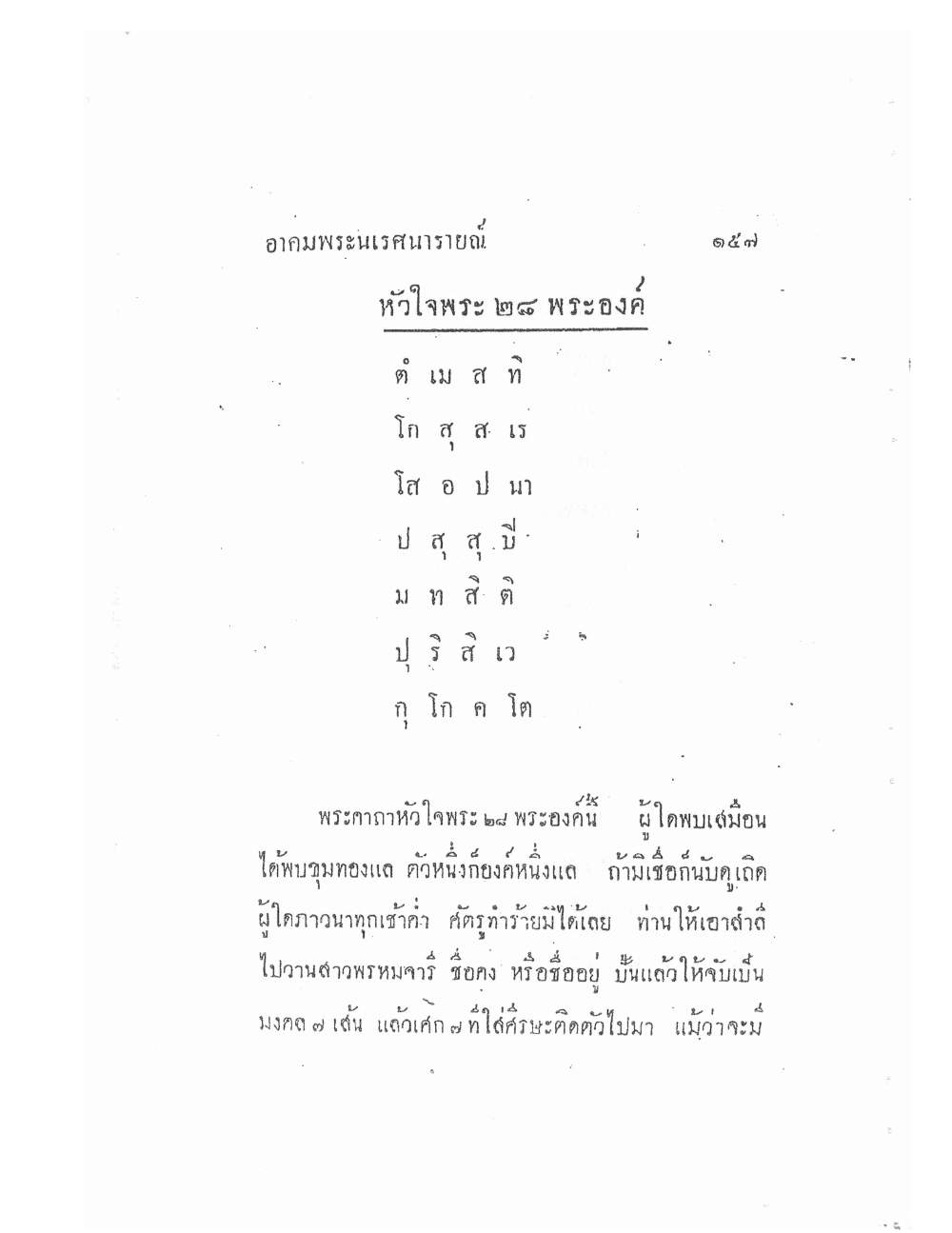 Akhom Magic Of Phra Narai, PDF page 161 — original scan