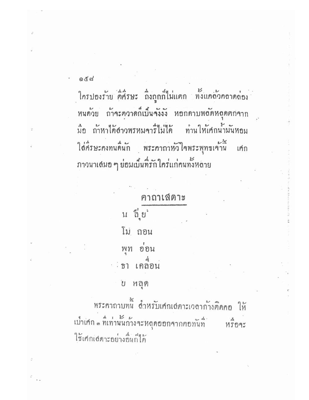 Akhom Magic Of Phra Narai, PDF page 162 — original scan