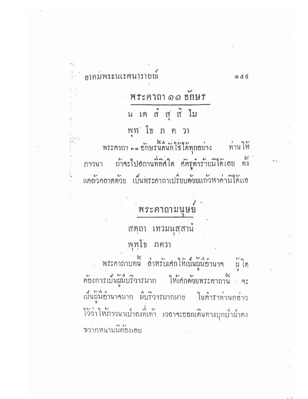 Akhom Magic Of Phra Narai, PDF page 163 — original scan