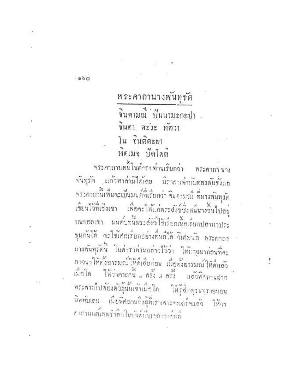 Akhom Magic Of Phra Narai, PDF page 164 — original scan