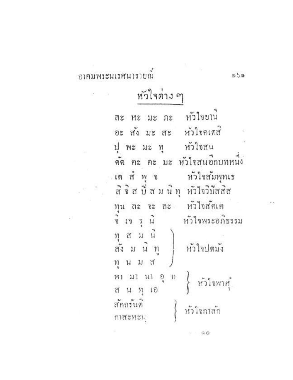 Akhom Magic Of Phra Narai, PDF page 165 — original scan