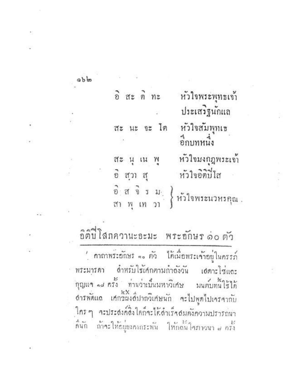 Akhom Magic Of Phra Narai, PDF page 166 — original scan