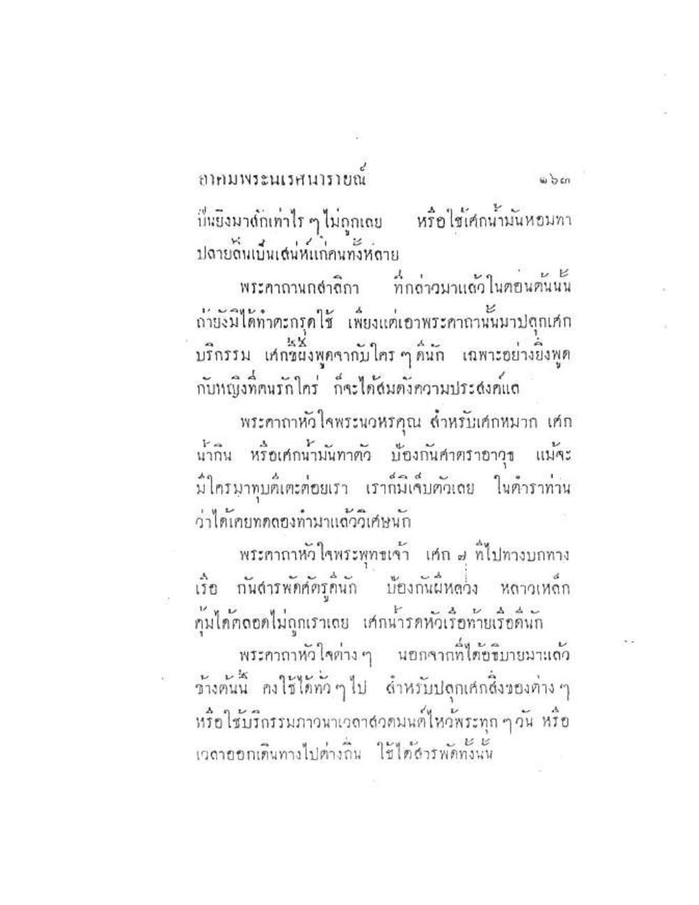Akhom Magic Of Phra Narai, PDF page 167 — original scan
