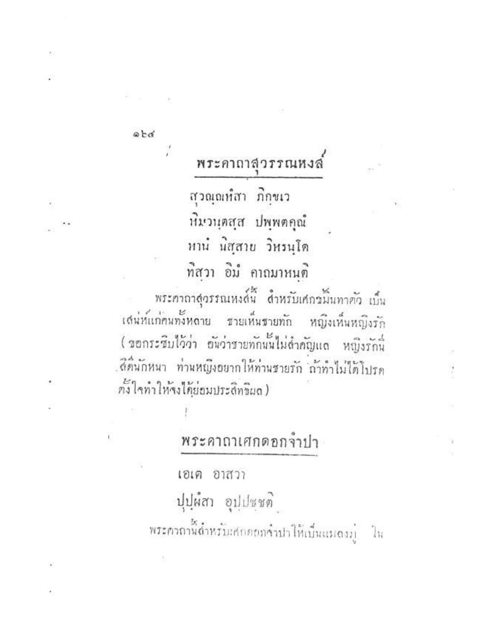 Akhom Magic Of Phra Narai, PDF page 168 — original scan