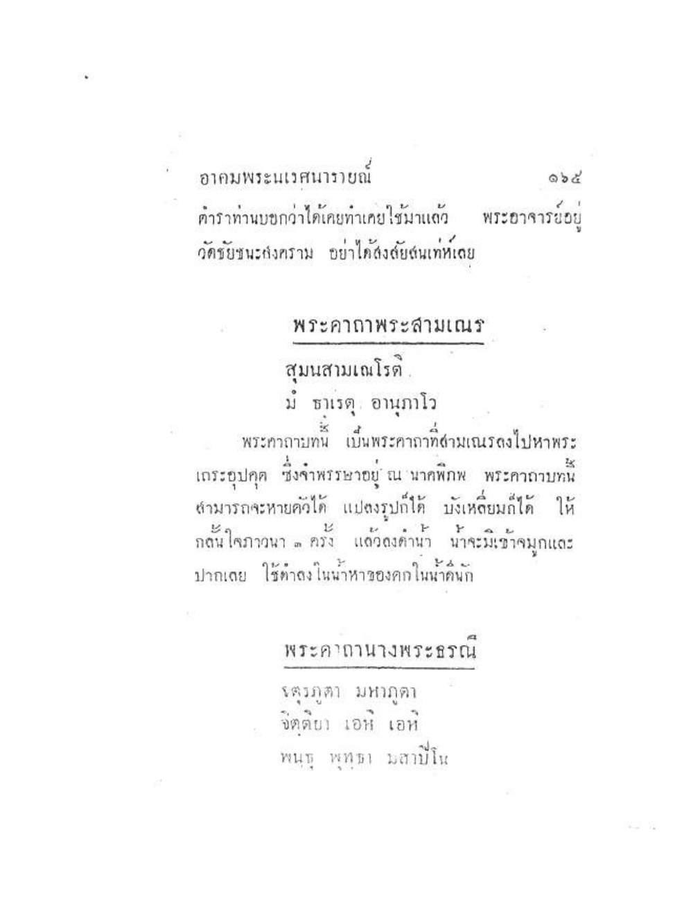 Akhom Magic Of Phra Narai, PDF page 169 — original scan