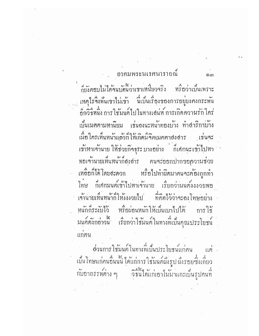 Akhom Magic Of Phra Narai, PDF page 17 — original scan