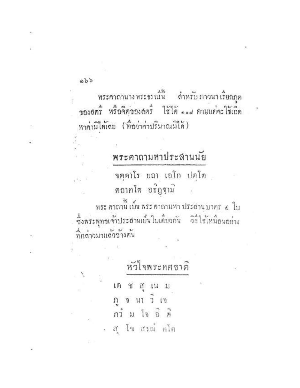 Akhom Magic Of Phra Narai, PDF page 170 — original scan