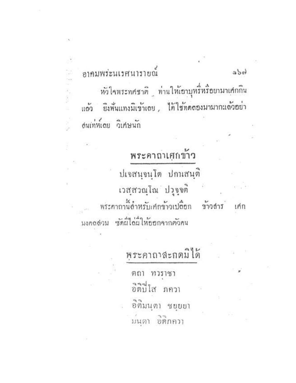Akhom Magic Of Phra Narai, PDF page 171 — original scan