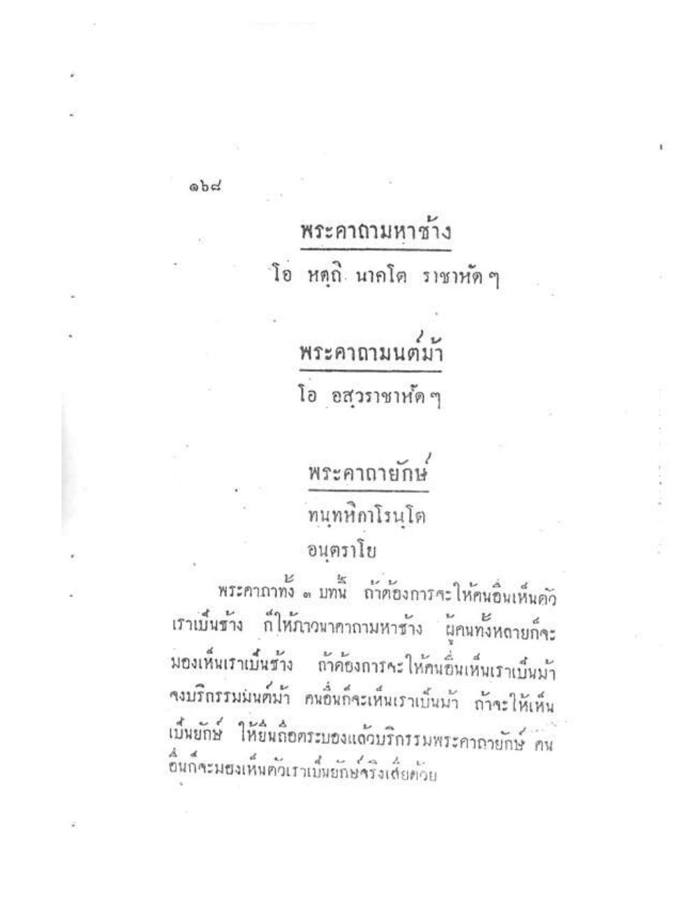 Akhom Magic Of Phra Narai, PDF page 172 — original scan