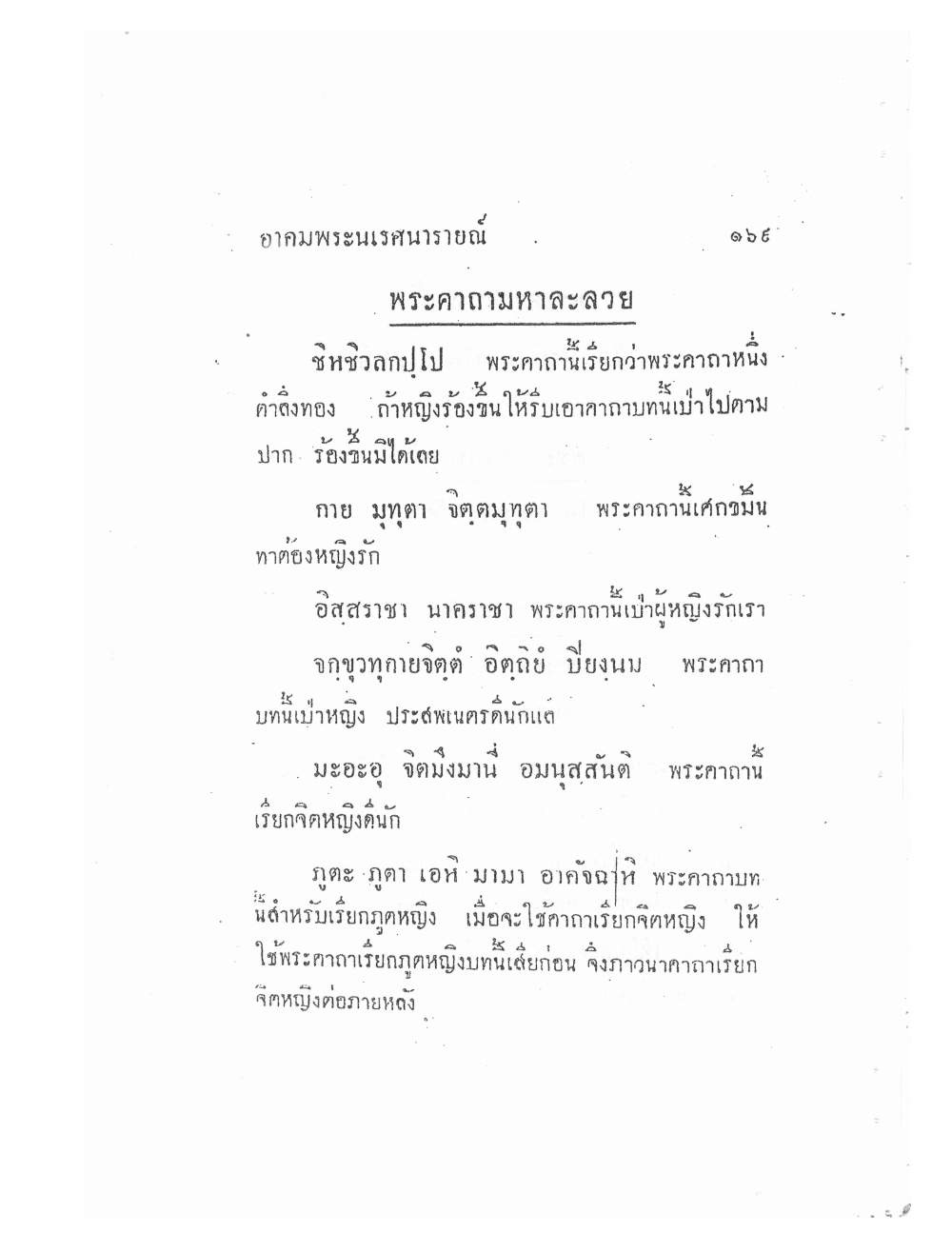 Akhom Magic Of Phra Narai, PDF page 173 — original scan