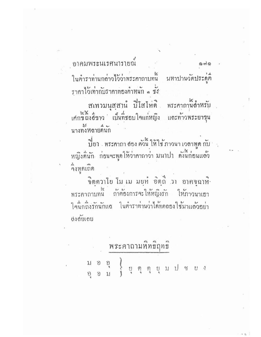 Akhom Magic Of Phra Narai, PDF page 175 — original scan