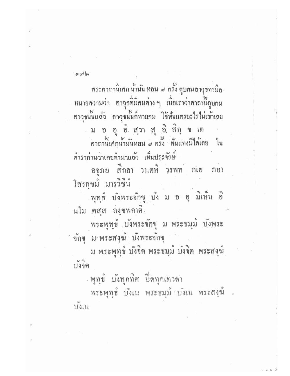 Akhom Magic Of Phra Narai, PDF page 176 — original scan