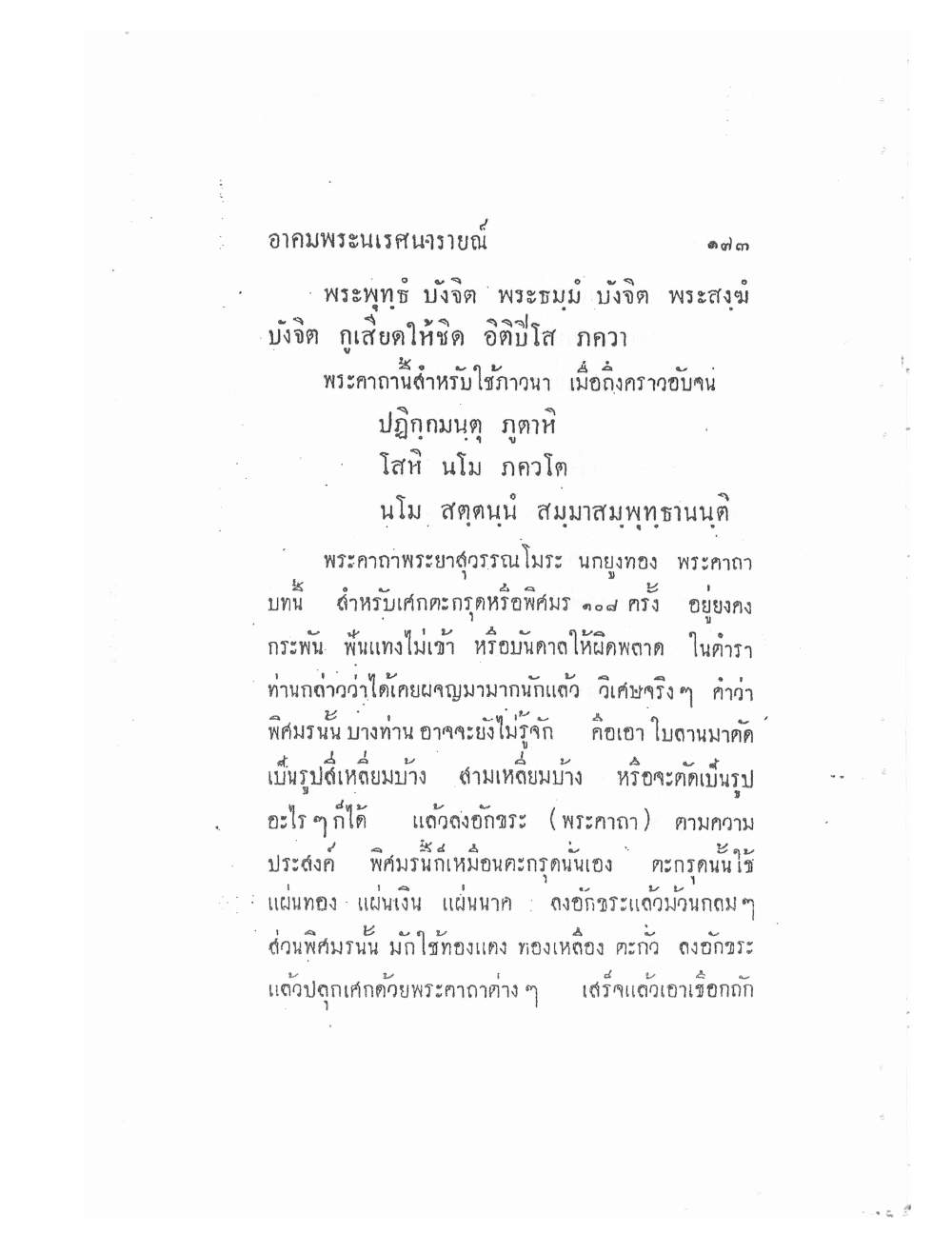 Akhom Magic Of Phra Narai, PDF page 177 — original scan