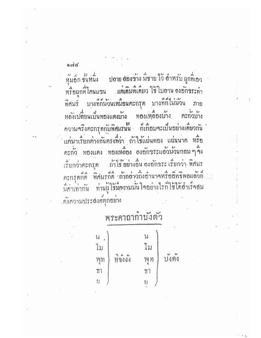 Akhom Magic Of Phra Narai, PDF page 178 — original scan