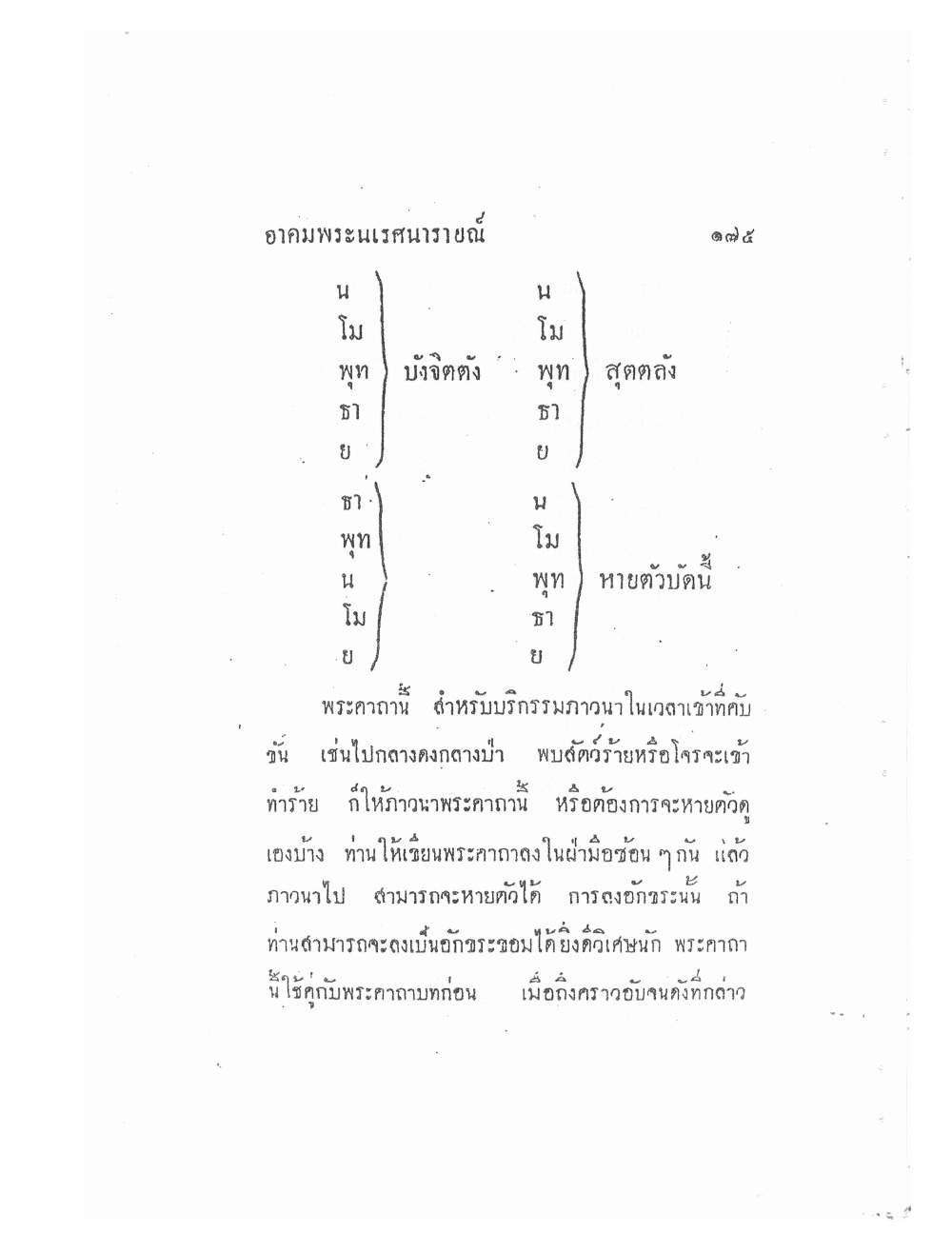 Akhom Magic Of Phra Narai, PDF page 179 — original scan