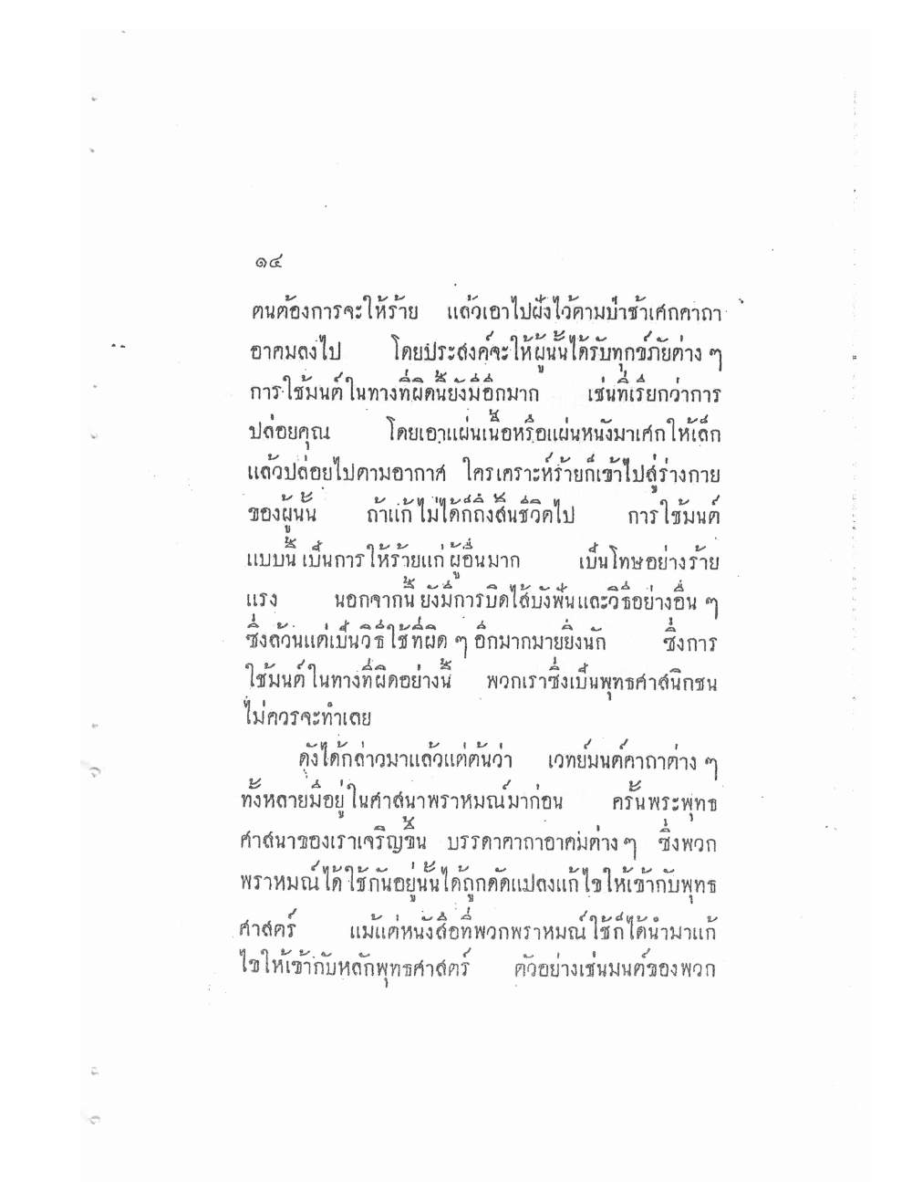 Akhom Magic Of Phra Narai, PDF page 18 — original scan