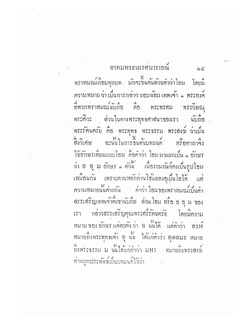 Akhom Magic Of Phra Narai, PDF page 19 — original scan