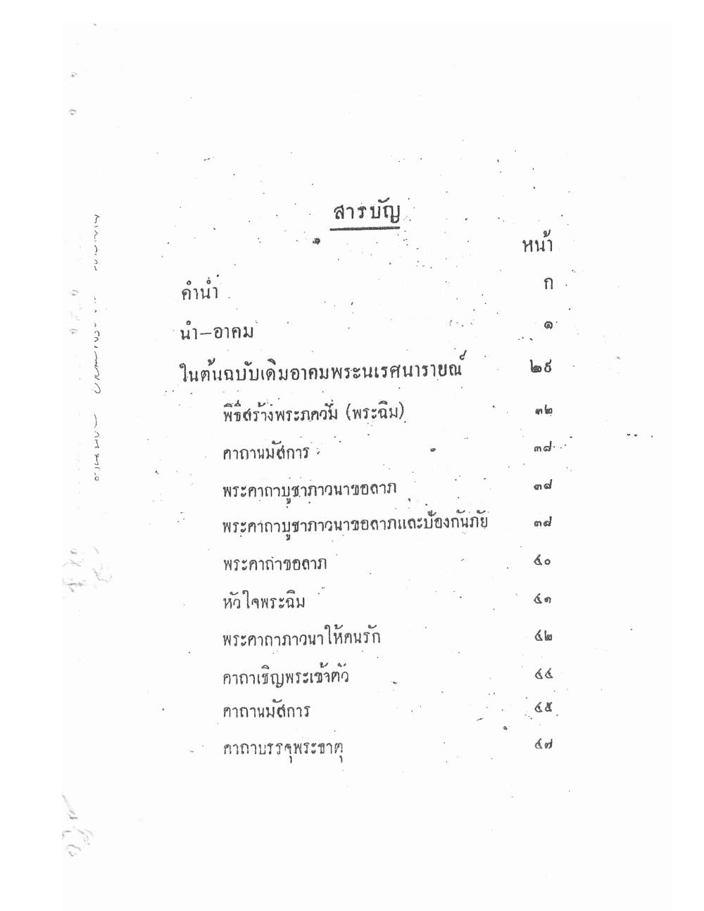Akhom Magic Of Phra Narai, PDF page 2 — original scan