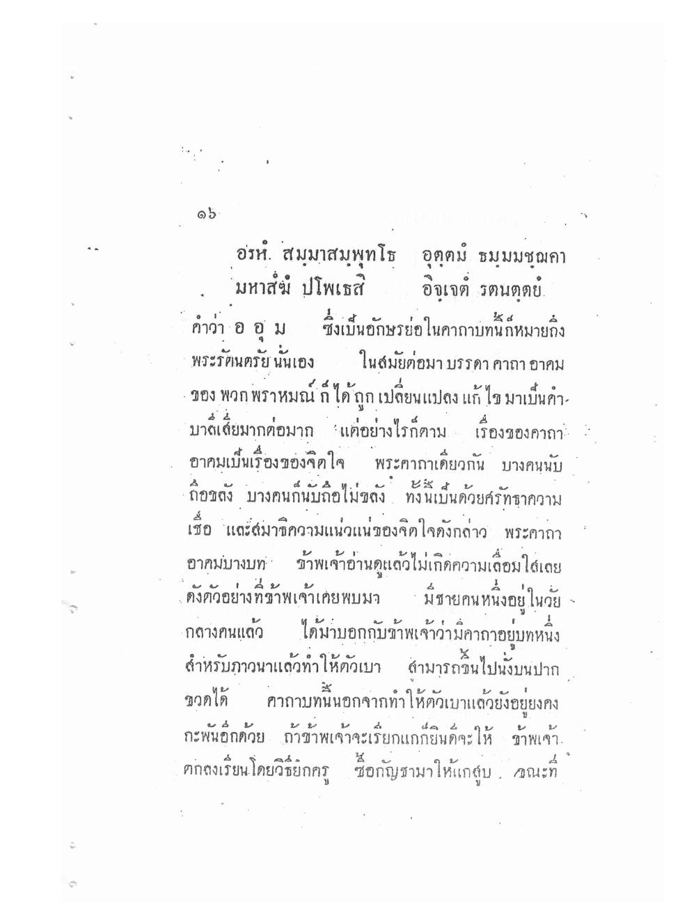 Akhom Magic Of Phra Narai, PDF page 20 — original scan