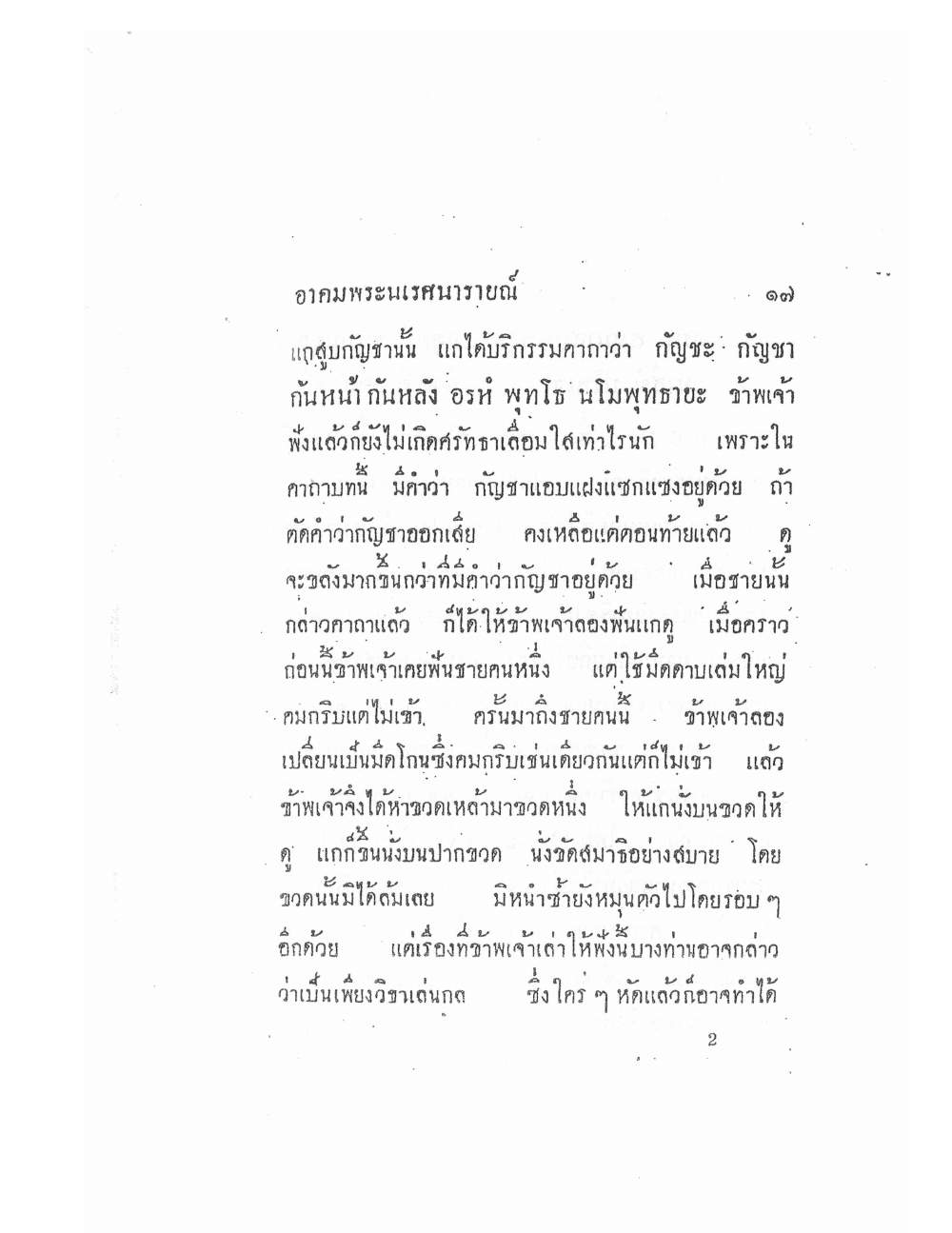 Akhom Magic Of Phra Narai, PDF page 21 — original scan