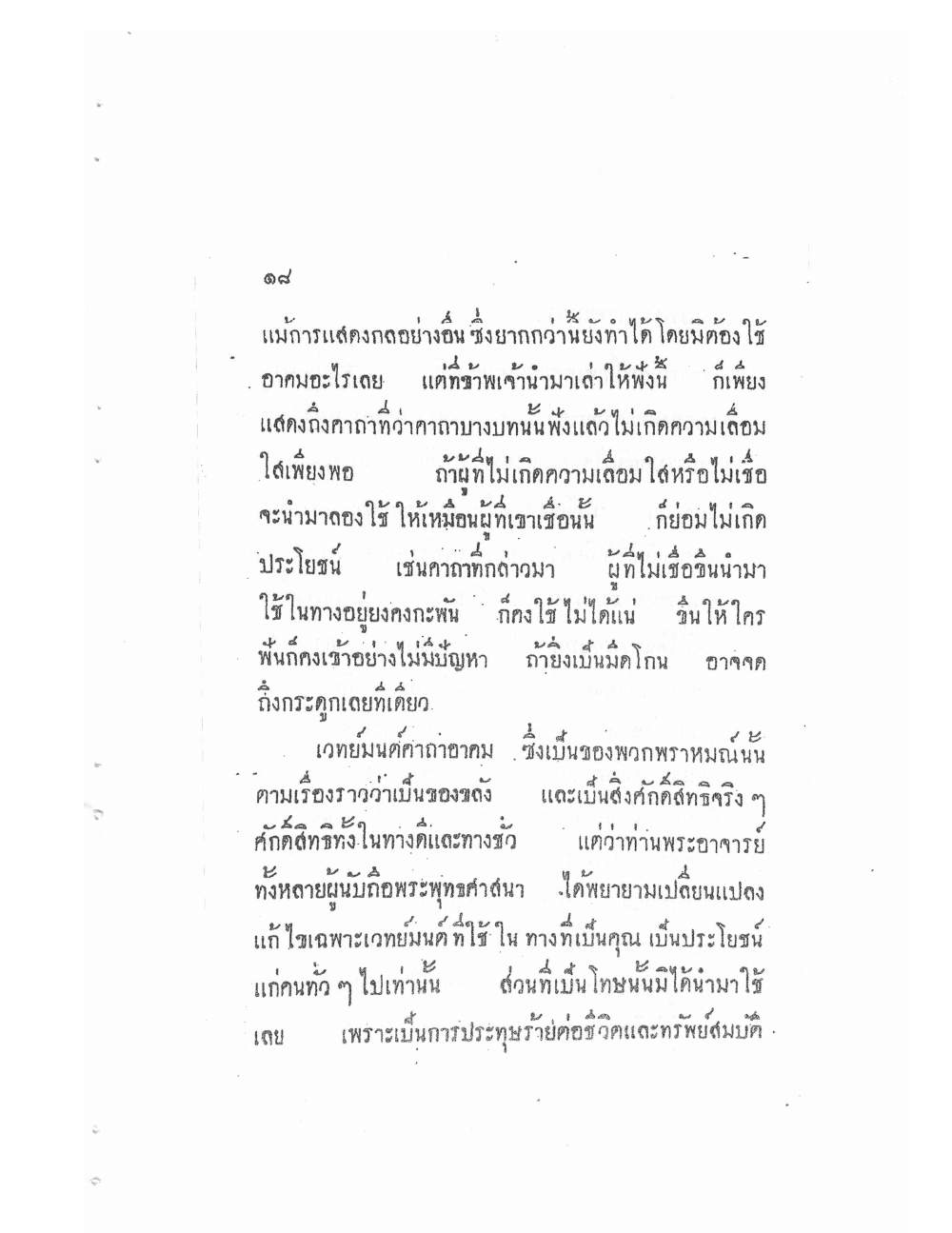 Akhom Magic Of Phra Narai, PDF page 22 — original scan