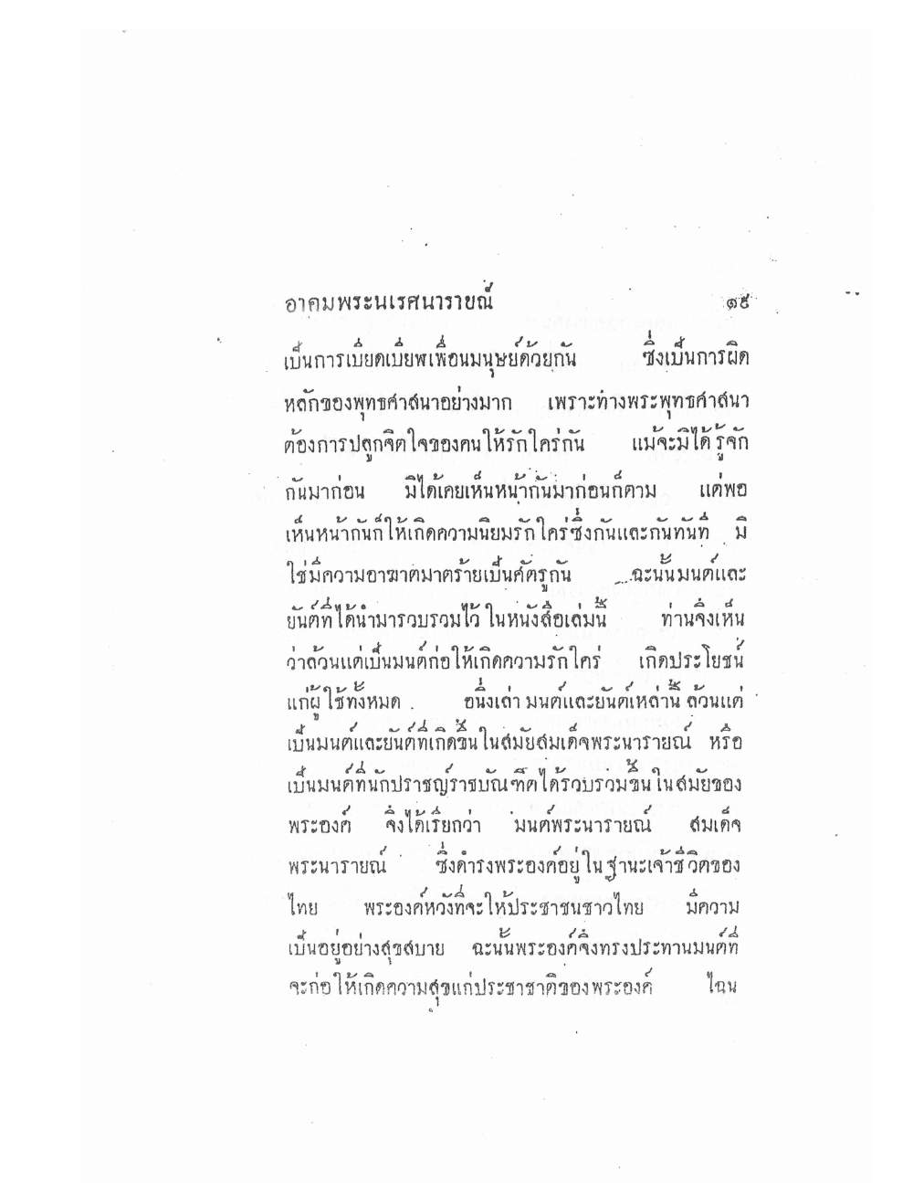 Akhom Magic Of Phra Narai, PDF page 23 — original scan
