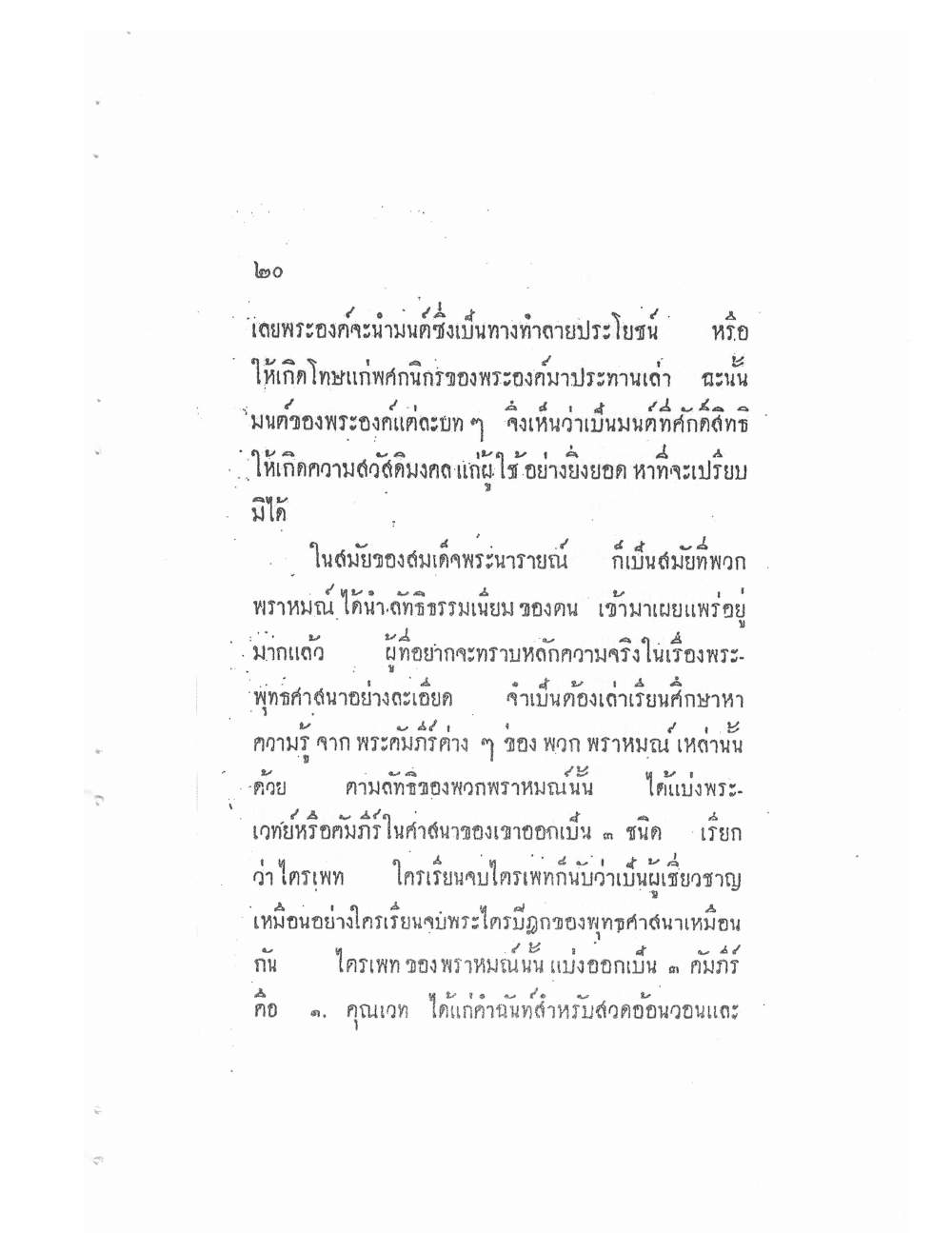 Akhom Magic Of Phra Narai, PDF page 24 — original scan