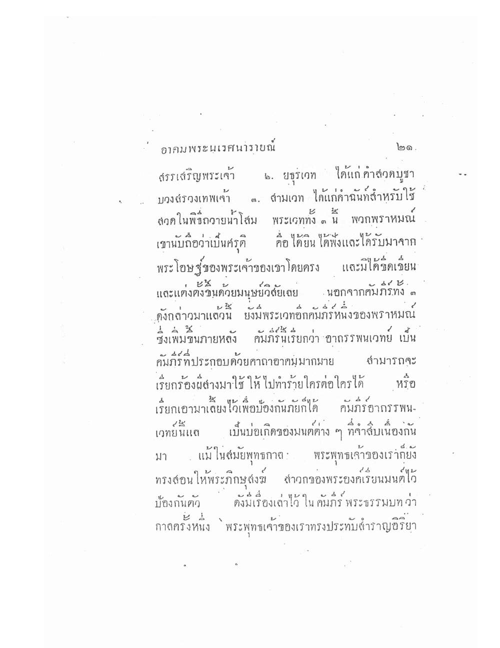 Akhom Magic Of Phra Narai, PDF page 25 — original scan