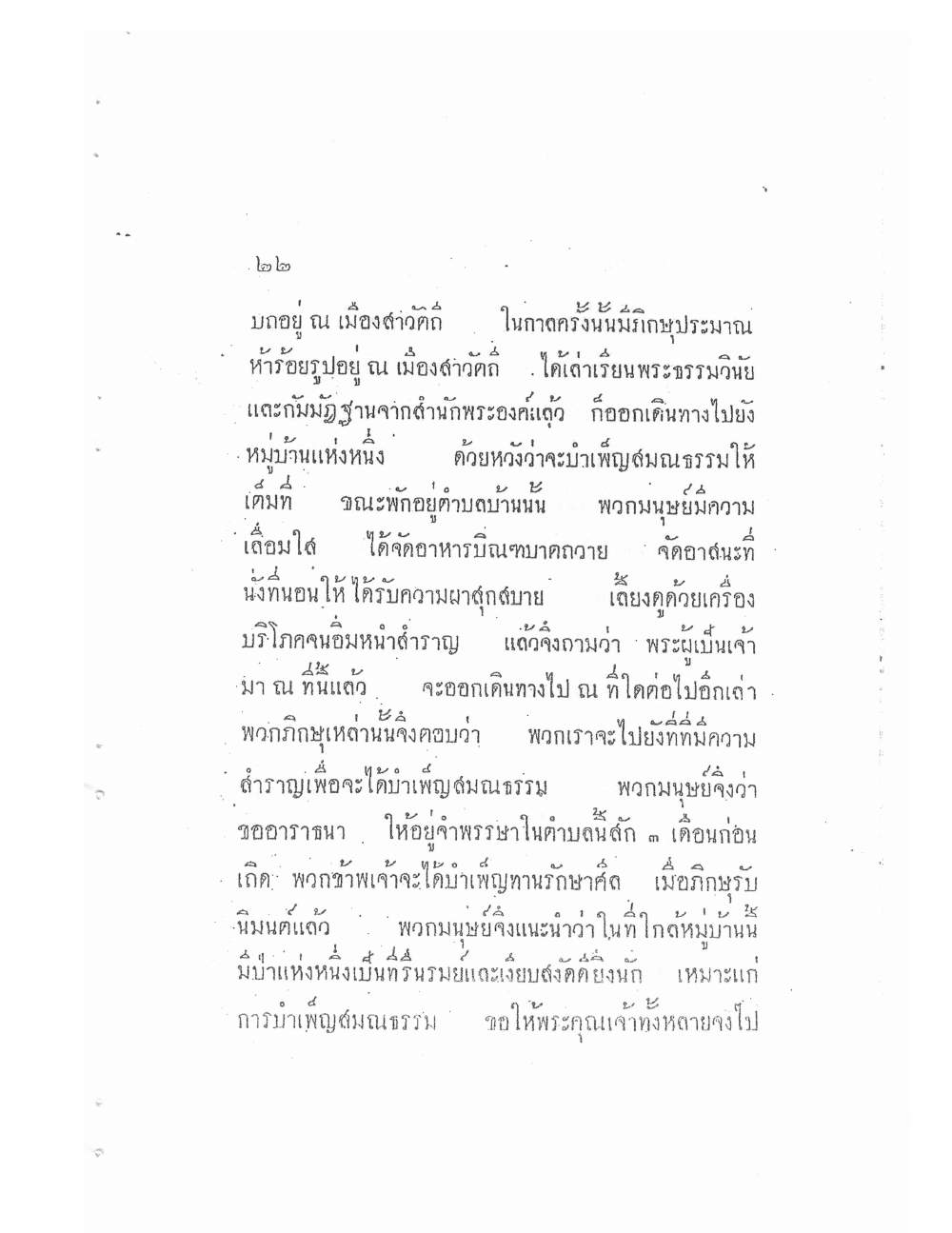 Akhom Magic Of Phra Narai, PDF page 26 — original scan
