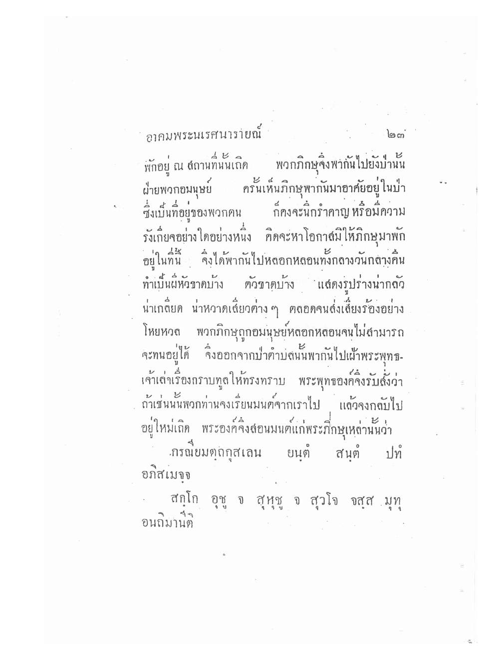 Akhom Magic Of Phra Narai, PDF page 27 — original scan