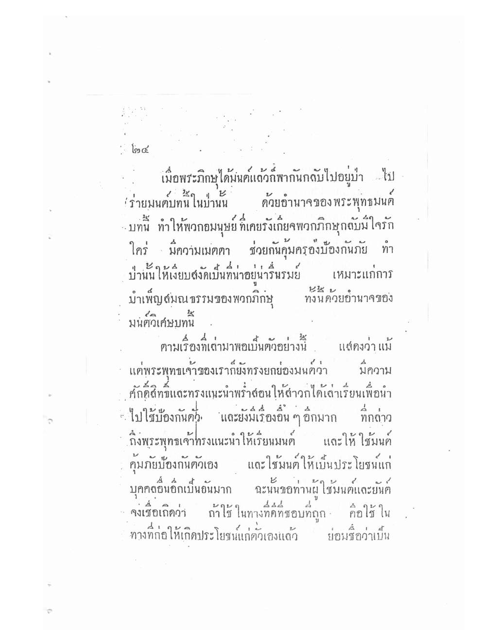 Akhom Magic Of Phra Narai, PDF page 28 — original scan