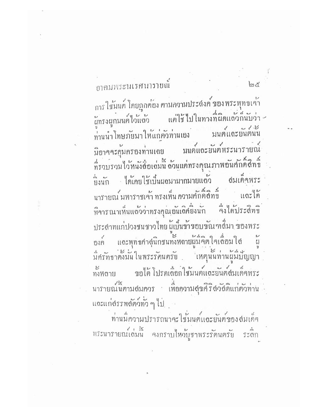 Akhom Magic Of Phra Narai, PDF page 29 — original scan