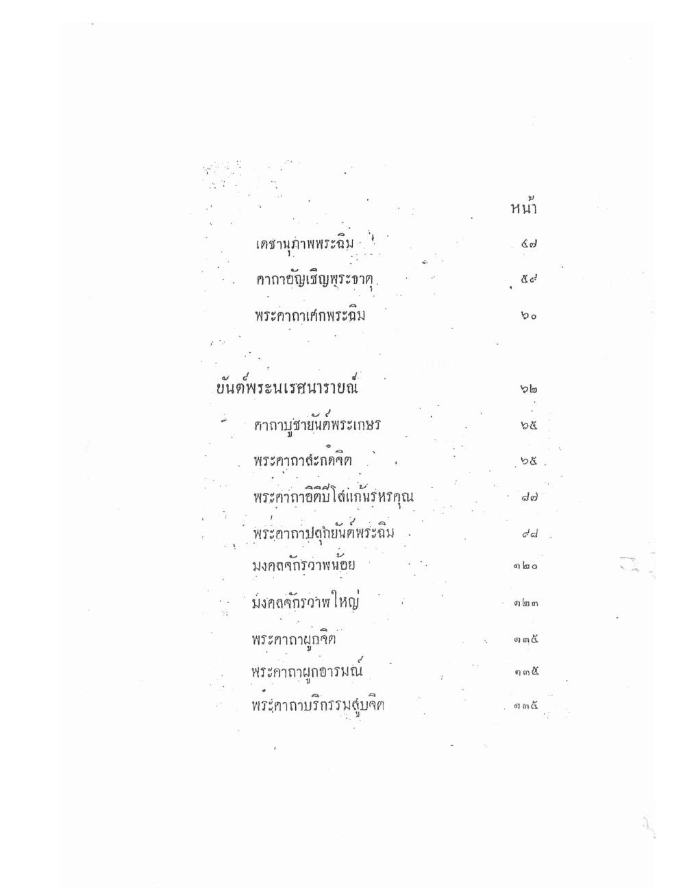 Akhom Magic Of Phra Narai, PDF page 3 — original scan