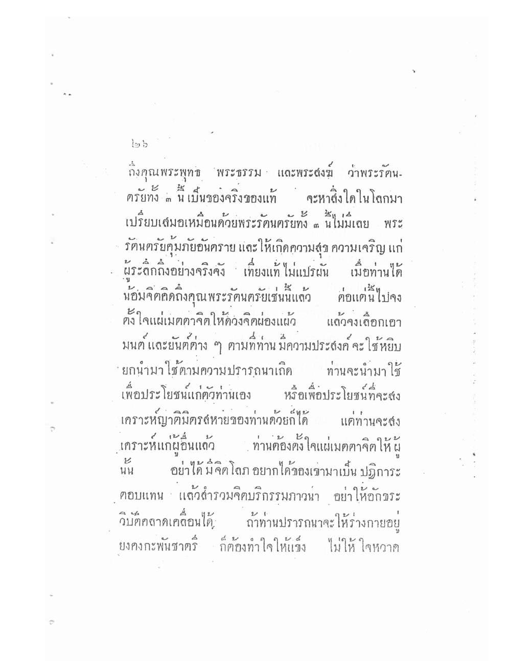 Akhom Magic Of Phra Narai, PDF page 30 — original scan